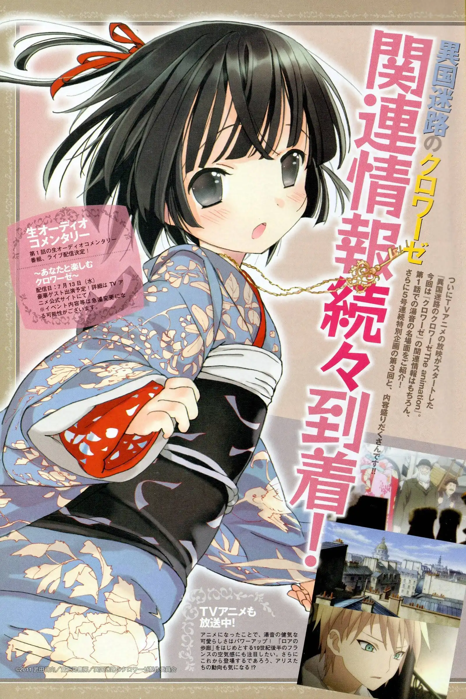 Ikoku Meiro no Croisée Chapter 11.002 2